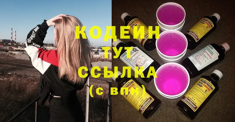 Кодеиновый сироп Lean Purple Drank  Мосальск 